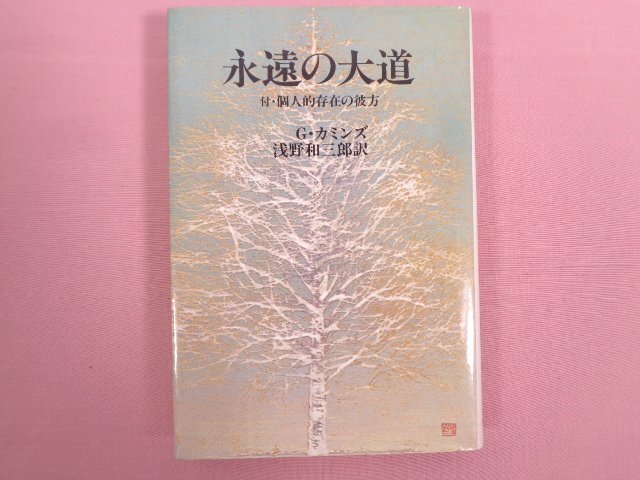 2025年最新】Yahoo!オークション -浅野 和三郎(本、雑誌)の中古 2025年最新】Yahoo!オークション -浅野 和三郎(本、雑誌)の中古