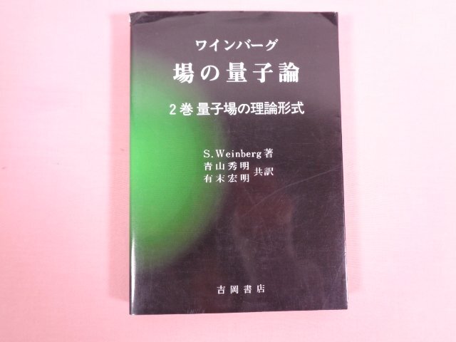 2025年最新】Yahoo!オークション -場 量子論(本、雑誌)の中古品