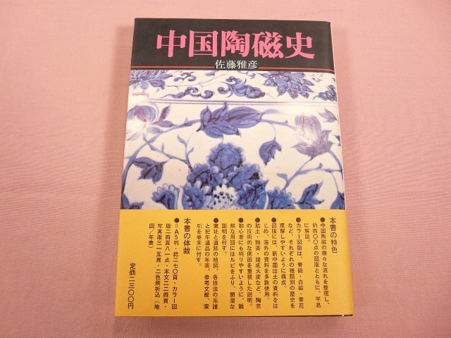2025年最新】Yahoo!オークション -中国陶磁史の中古品・新品・未 2025年最新】Yahoo!オークション -中国陶磁史の中古品・新品・未