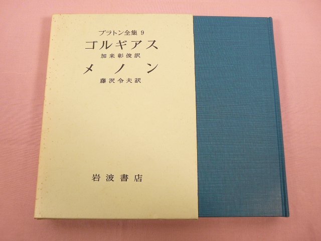 2025年最新】Yahoo!オークション -プラトン全集(哲学、思想)の 2025年最新】Yahoo!オークション -プラトン全集(哲学、思想)の