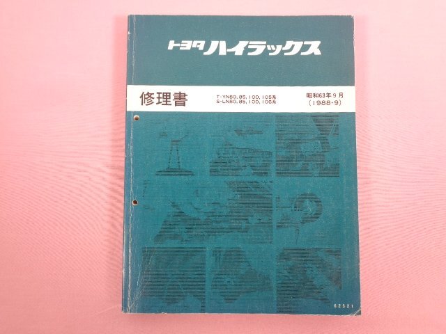 2025年最新】Yahoo!オークション -ハイラックス 修理書の中古品 2025年最新】Yahoo!オークション -ハイラックス 修理書の中古品