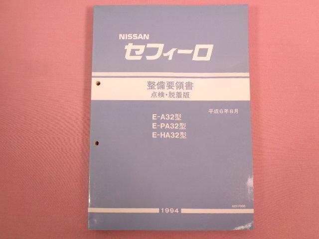2025年最新】Yahoo!オークション -セフィーロ 整備要領書の中古 2025年最新】Yahoo!オークション -セフィーロ 整備要領書の中古