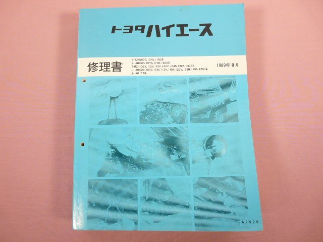 2025年最新】Yahoo!オークション -ハイエース 修理書の中古品 2025年最新】Yahoo!オークション -ハイエース 修理書の中古品