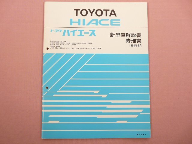 2025年最新】Yahoo!オークション -ハイエース 修理書の中古品 2025年最新】Yahoo!オークション -ハイエース 修理書の中古品