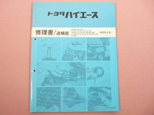 2025年最新】Yahoo!オークション -ハイエース 修理書の中古品 2025年最新】Yahoo!オークション -ハイエース 修理書の中古品