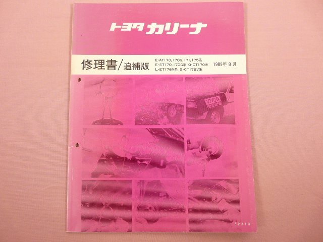 2025年最新】Yahoo!オークション -カリーナ 修理書の中古品