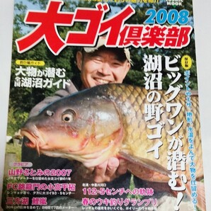 鯉釣り雑誌 大ゴイ倶楽部 2008