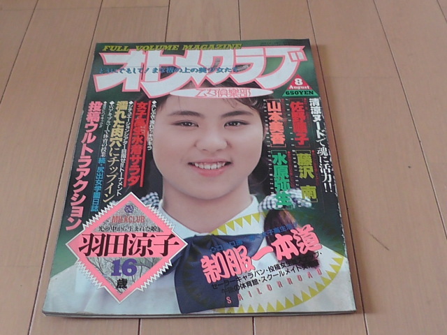 Yahoo!オークション -「オトメクラブ」(本、雑誌) の落札相場 Yahoo!オークション -「オトメクラブ」(本、雑誌) の落札相場