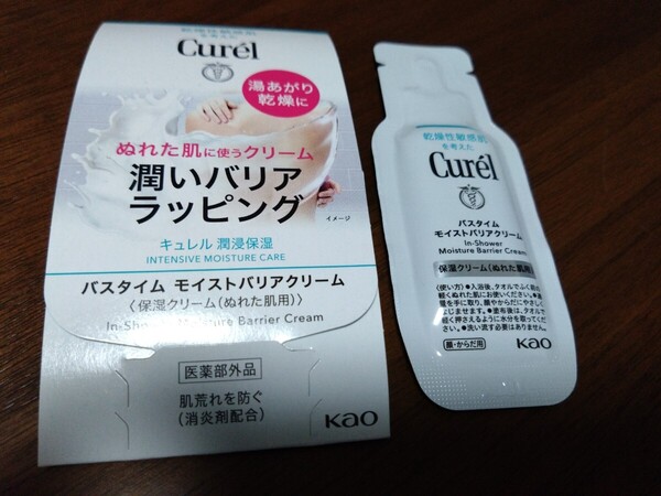 キュレル Curel バスタイム モイストバリアクリーム 9g(1回分) 試供品 サンプル