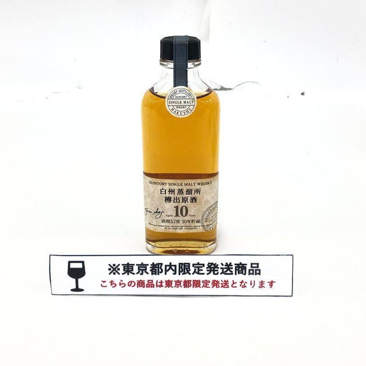 Yahoo!オークション -「白州 原酒 10年」の落札相場・落札価格 Yahoo!オークション -「白州 原酒 10年」の落札相場・落札価格