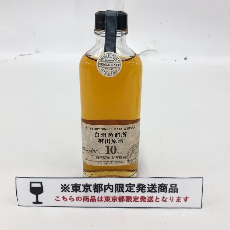 Yahoo!オークション -「白州 原酒 10年」の落札相場・落札価格 Yahoo!オークション -「白州 原酒 10年」の落札相場・落札価格