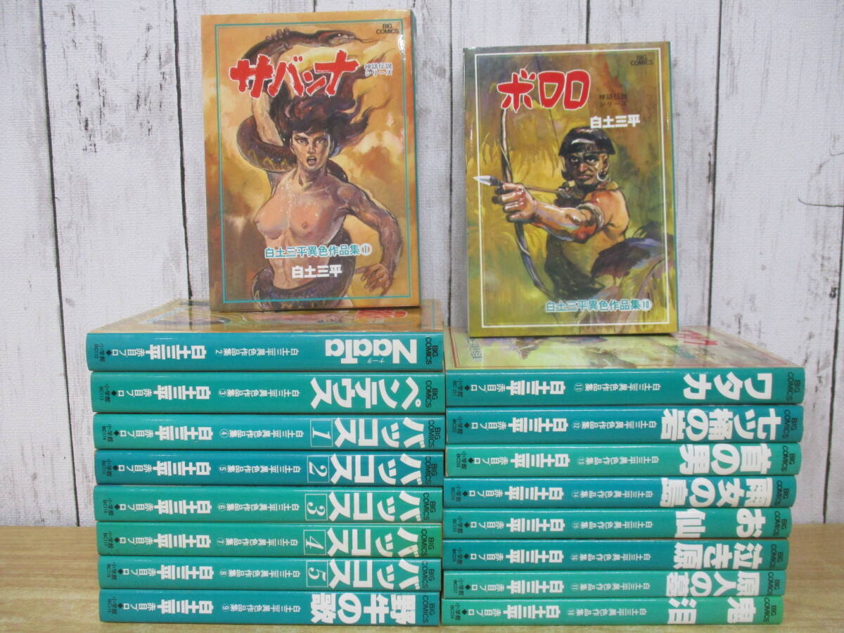 Yahoo!オークション -「白土三平 異色作品集」(全巻セット Yahoo!オークション -「白土三平 異色作品集」(全巻セット