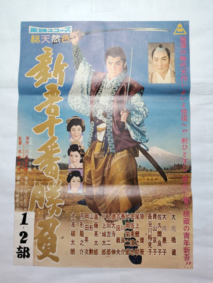 Yahoo!オークション -「大友柳太朗」(映画) (ポスター)の落札