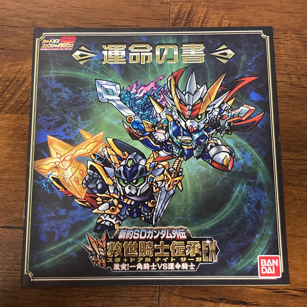 Yahoo!オークション -「新約sdガンダム外伝 救世騎士伝承ex」の Yahoo!オークション -「新約sdガンダム外伝 救世騎士伝承ex」の