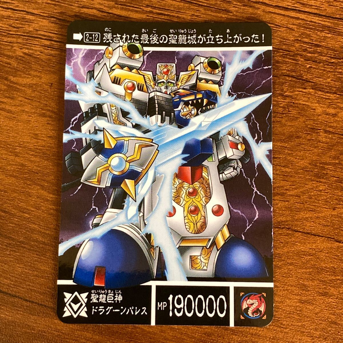 Yahoo!オークション -「聖龍巨神ドラグーンパレス」の落札相場 Yahoo!オークション -「聖龍巨神ドラグーンパレス」の落札相場
