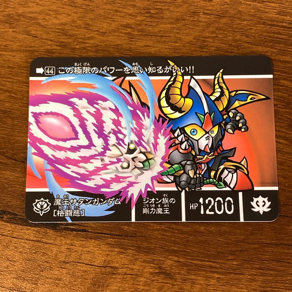 Yahoo!オークション -「カードダス サタンガンダム」の落札相場