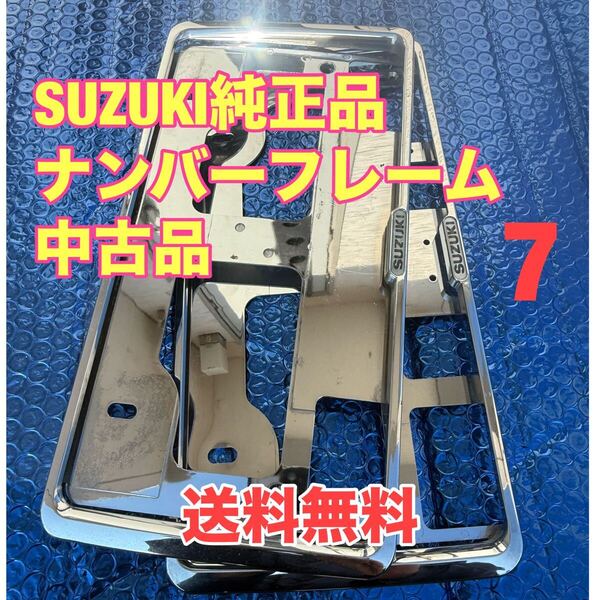 SUZUKI スズキ 純正品 ナンバーフレーム 中古品 7