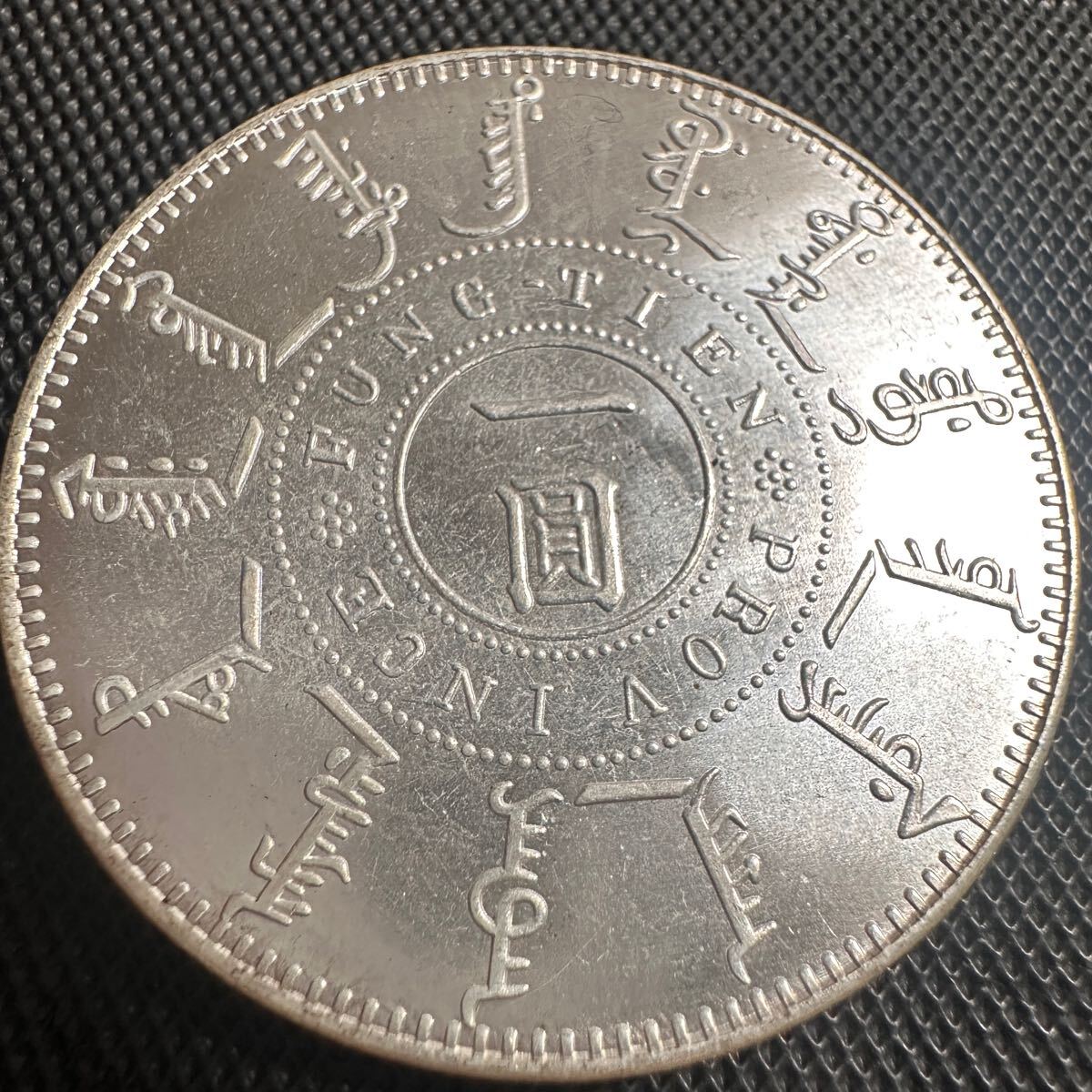 Yahoo!オークション -「中国 銀貨」(1円銀貨) (近代)の落札相場 Yahoo!オークション -「中国 銀貨」(1円銀貨) (近代)の落札相場