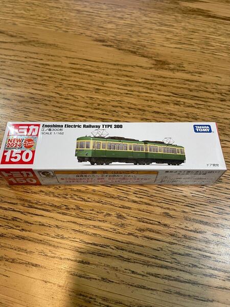 未開封 トミカ 江ノ電300形 ロングトミカ 150