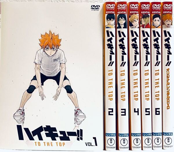 ハイキュー!! TO THE TOP 【全6巻+オリジナル1巻】 レンタル版DVD 全巻セット