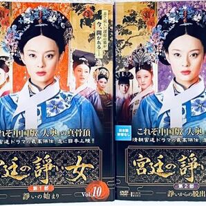宮廷の諍い女 【全37巻】 レンタル版DVD 全巻セット