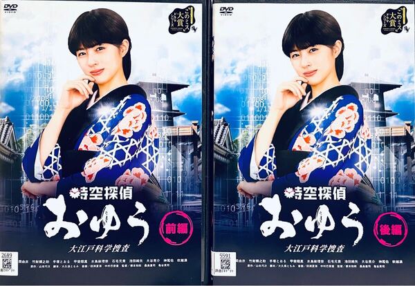 時空探偵おゆう 大江戸科学捜査 【前編・後編】 2巻セット レンタル版DVD 全巻セット 佐久間由依
