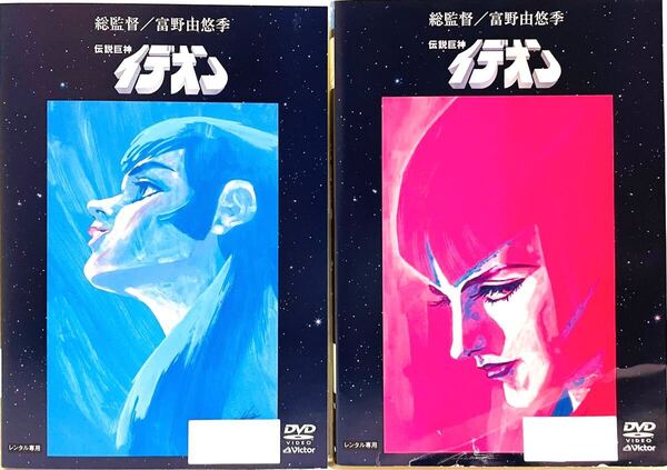 伝説巨神 イデオン 発動篇 接触篇 【全2巻セ】レンタル版DVD 全巻セット