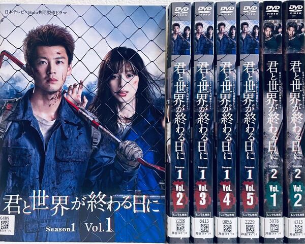 君と世界が終わる日に Season1 (全5巻)+Season2 (全2巻) 【全7巻】 レンタル版DVD 全巻セット 竹内涼真 Huluドラマ