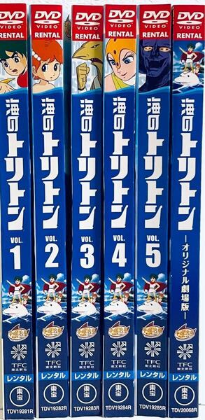 海のトリトン 【全5巻】+オリジナル劇場版 レンタル版DVD 全巻セット