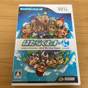 Wii はたらくヒト ソフト ハドソン