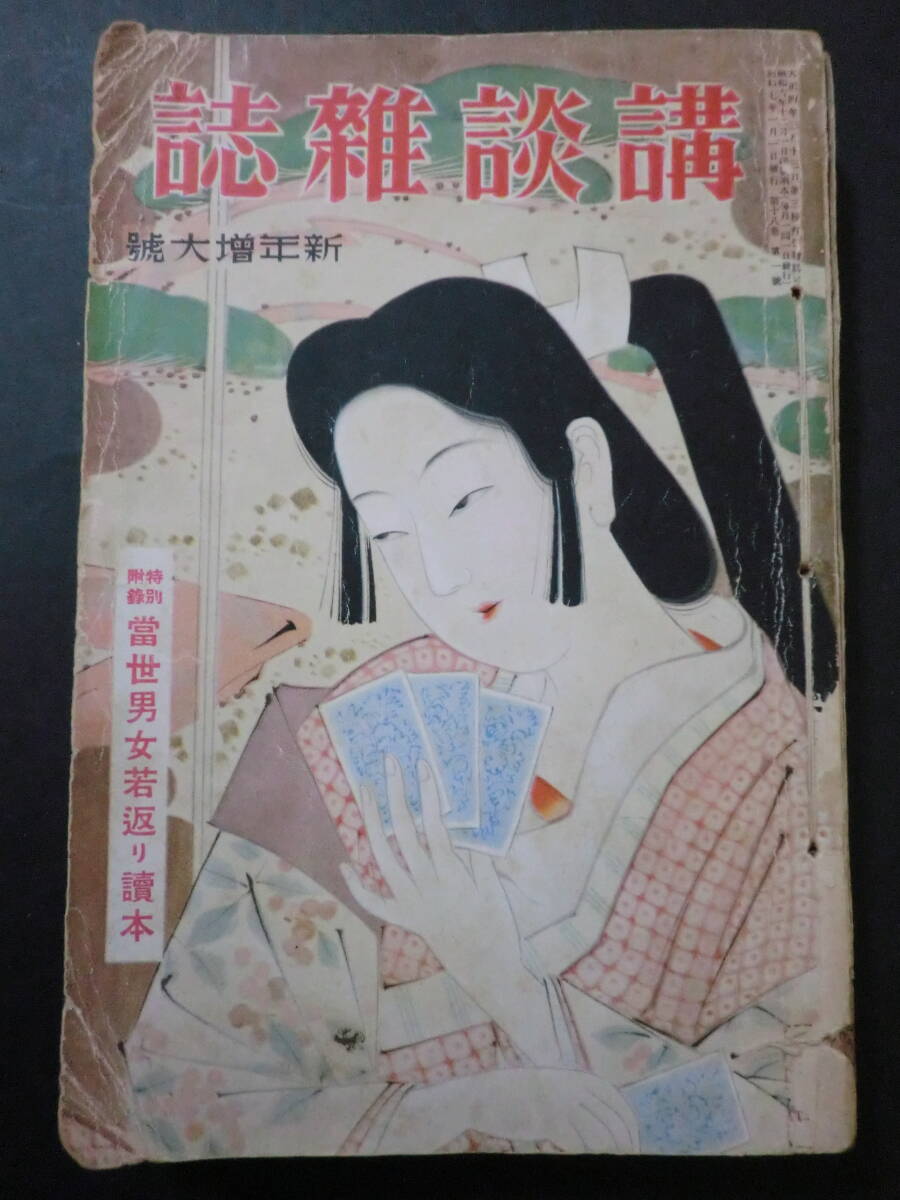 宮尾しげを画幅 茶柱 | 山星書店 初版本 和本 古地図 史料他
