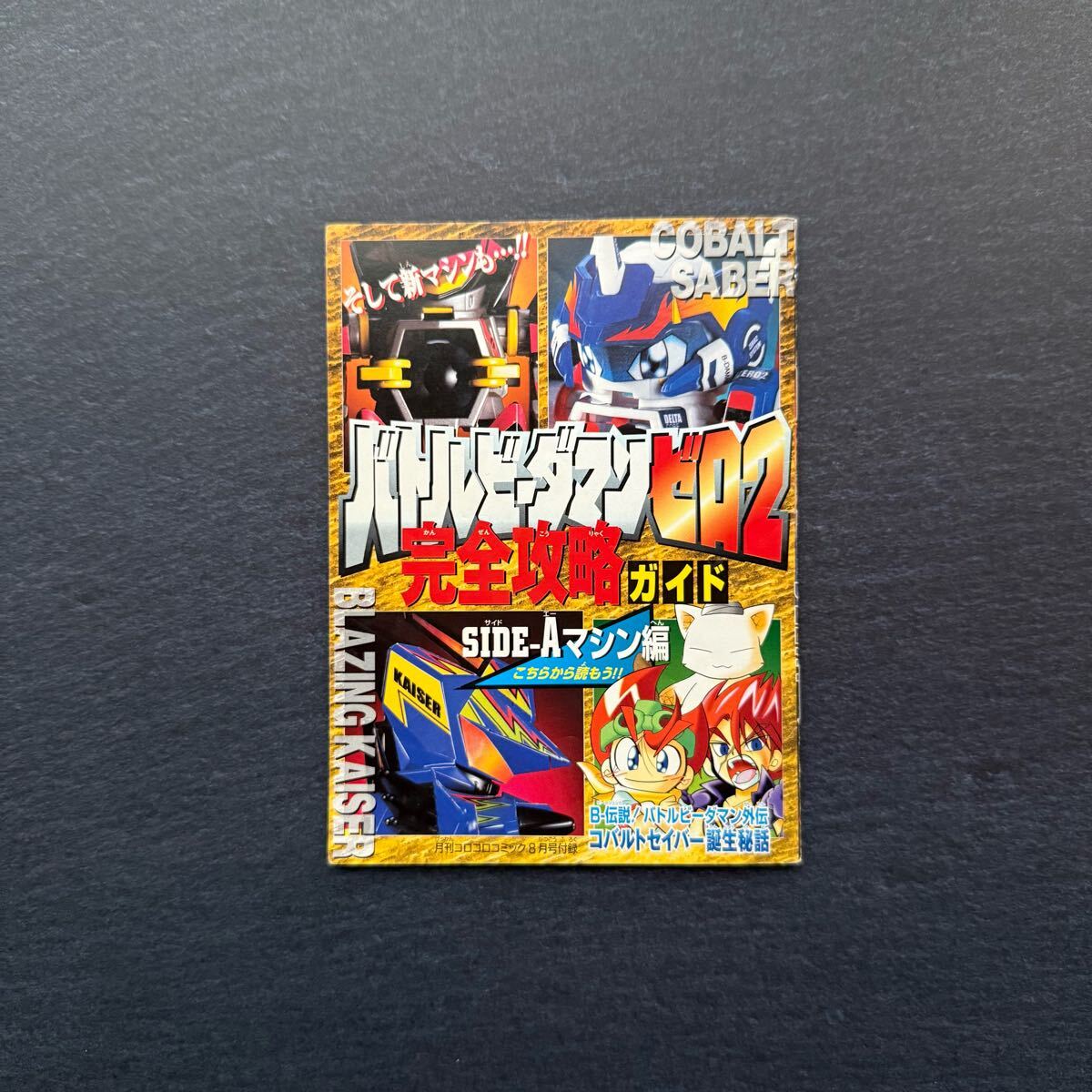 Yahoo!オークション -「ビーダマン」(漫画、コミック) の落札 Yahoo!オークション -「ビーダマン」(漫画、コミック) の落札