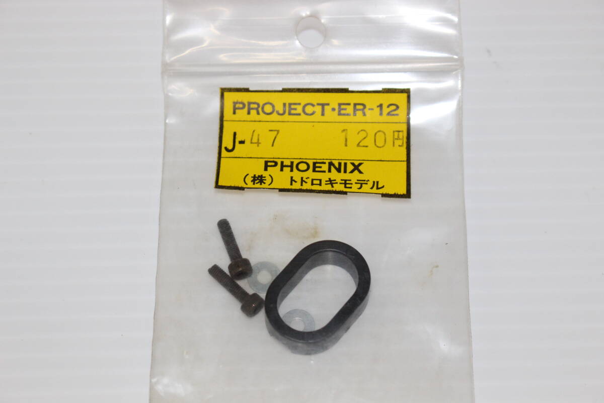 PHOENIX ER-12 ラジコン 中古 ホビーラジコン