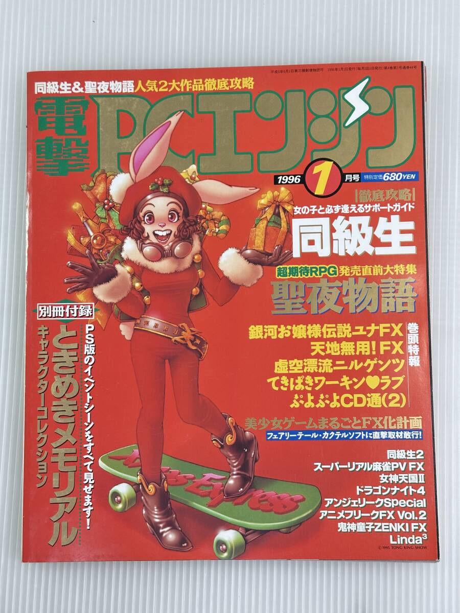 Yahoo!オークション -「電撃pcエンジン」(雑誌) の落札相場 Yahoo!オークション -「電撃pcエンジン」(雑誌) の落札相場