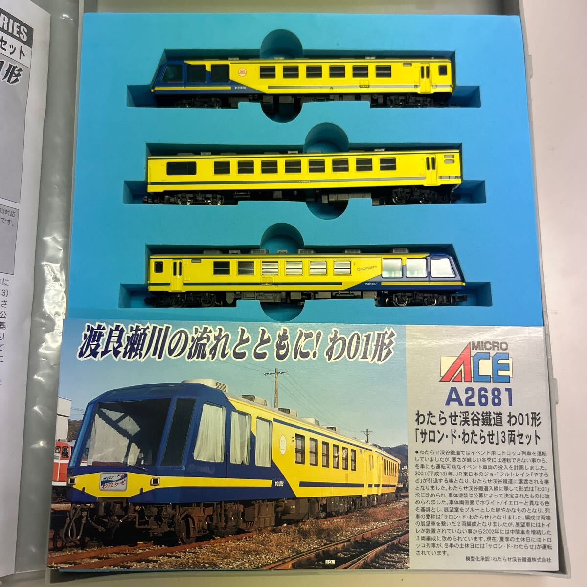 Amazon | マイクロエース A2681 わたらせ渓谷鐵道 わ01形 サロン