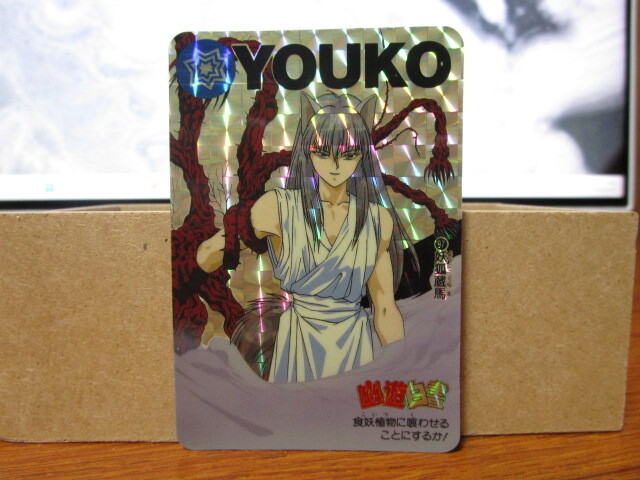 2025年最新】Yahoo!オークション -蔵馬 カードの中古品・新品 2025年最新】Yahoo!オークション -蔵馬 カードの中古品・新品
