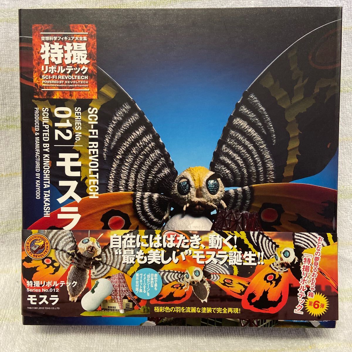 Yahoo!オークション -「特撮リボルテック (アンギラス モスラ