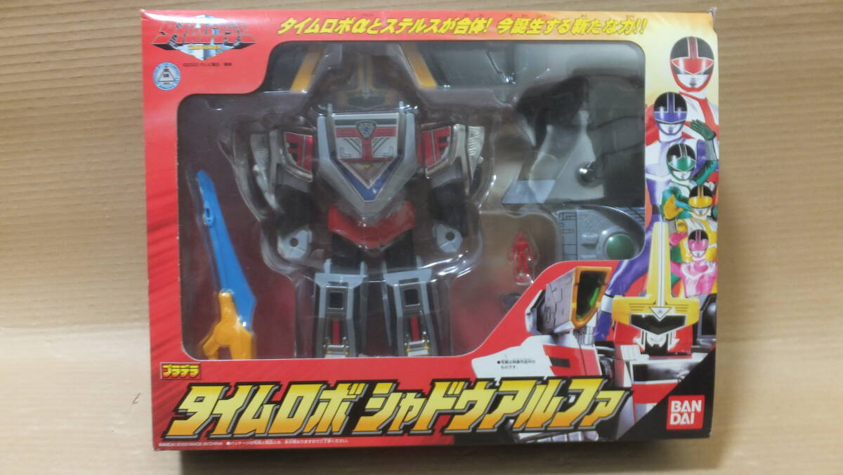 BANDAI - プラデラ タイムロボα タイムロボβ セット タイム