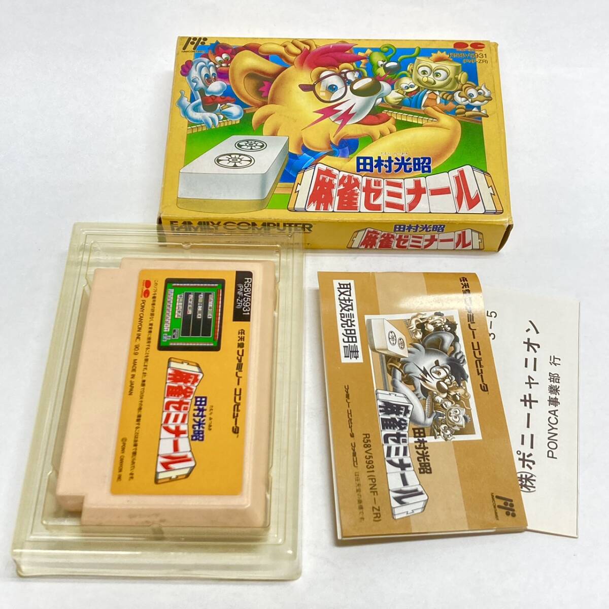 Yahoo!オークション -「ゼミナール」(ファミコン) (テレビゲーム