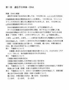【代ゼミ】『中嶋の基礎から学ぶ生物Ⅱ 中嶋寛先生プリント』 代々木ゼミナール生物科講師