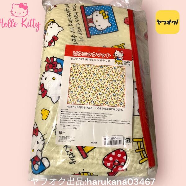 未使用 Hello Kitty ハローキティ BIG 特大 ピクニックマット LL 180×240cm レジャーシート ミミィ SANRIO サンリオ 2017年 KT グッズ