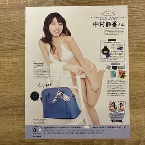 中村静香 丸高愛実☆切り抜き1枚