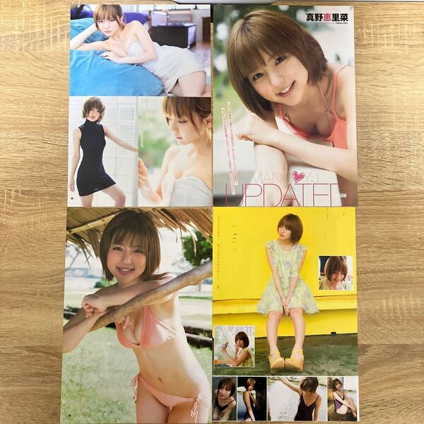 真野恵里菜☆切り抜き8P