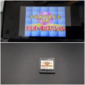 平成教育委員会 DS 全国統一模試スペシャル DS Nintendo 任天堂 ソフト