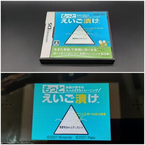 【DS-中①-14】英語が苦手な大人のDSトレーニング もっとえいご漬け ニンテンドーDS 任天堂 ソフト