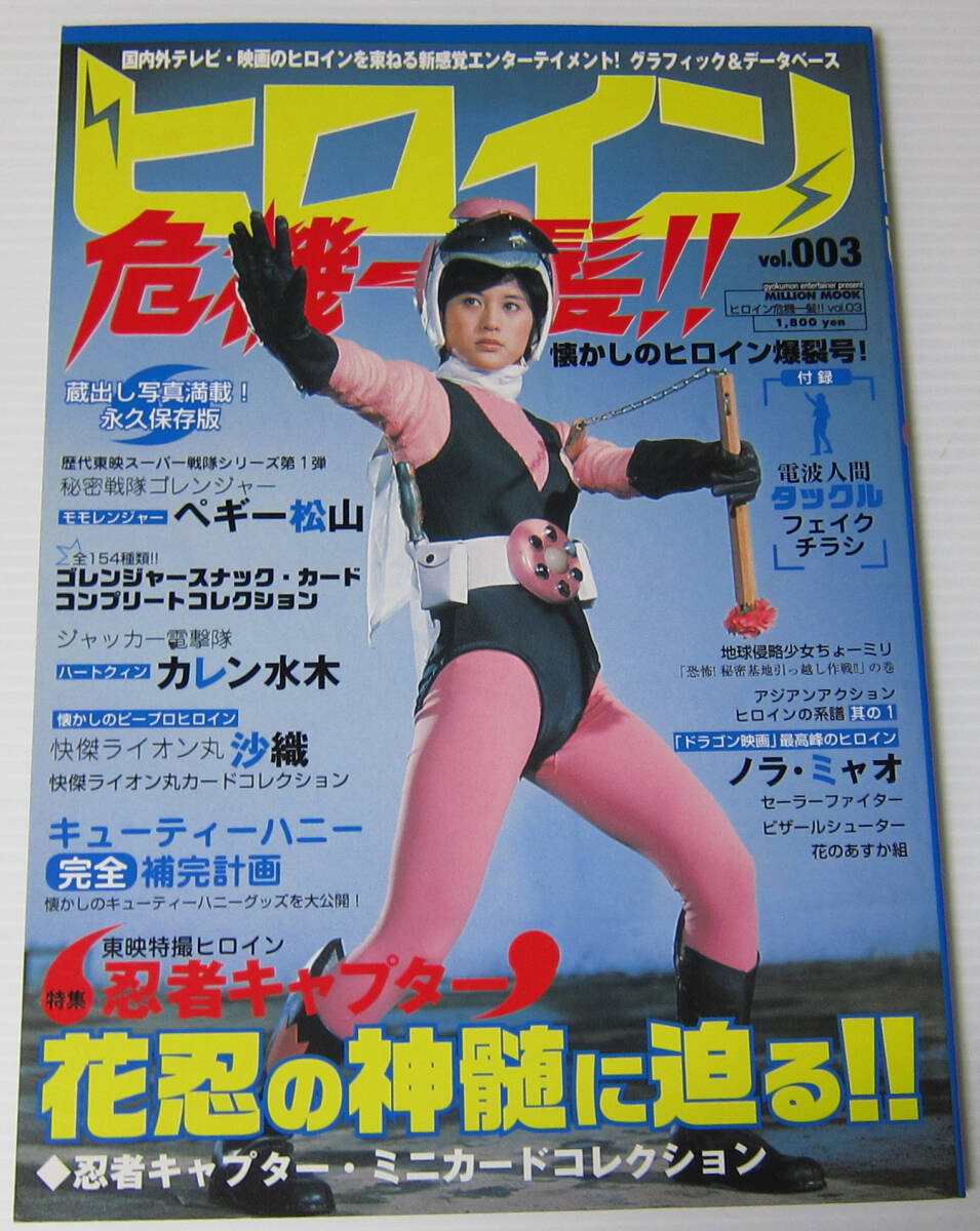 Yahoo!オークション -「忍者キャプター」(本、雑誌) の落札相場