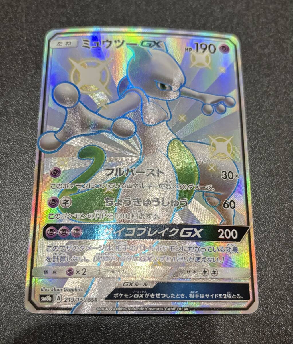 Yahoo!オークション -「ミュウツーgx ssr」の落札相場・落札価格 Yahoo!オークション -「ミュウツーgx ssr」の落札相場・落札価格