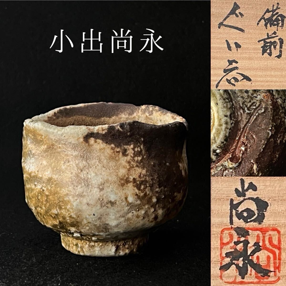 2025年最新】原田拾六の備前焼商品が多数!特選アイテムを探そう 2025年最新】原田拾六の備前焼商品が多数!特選アイテムを探そう