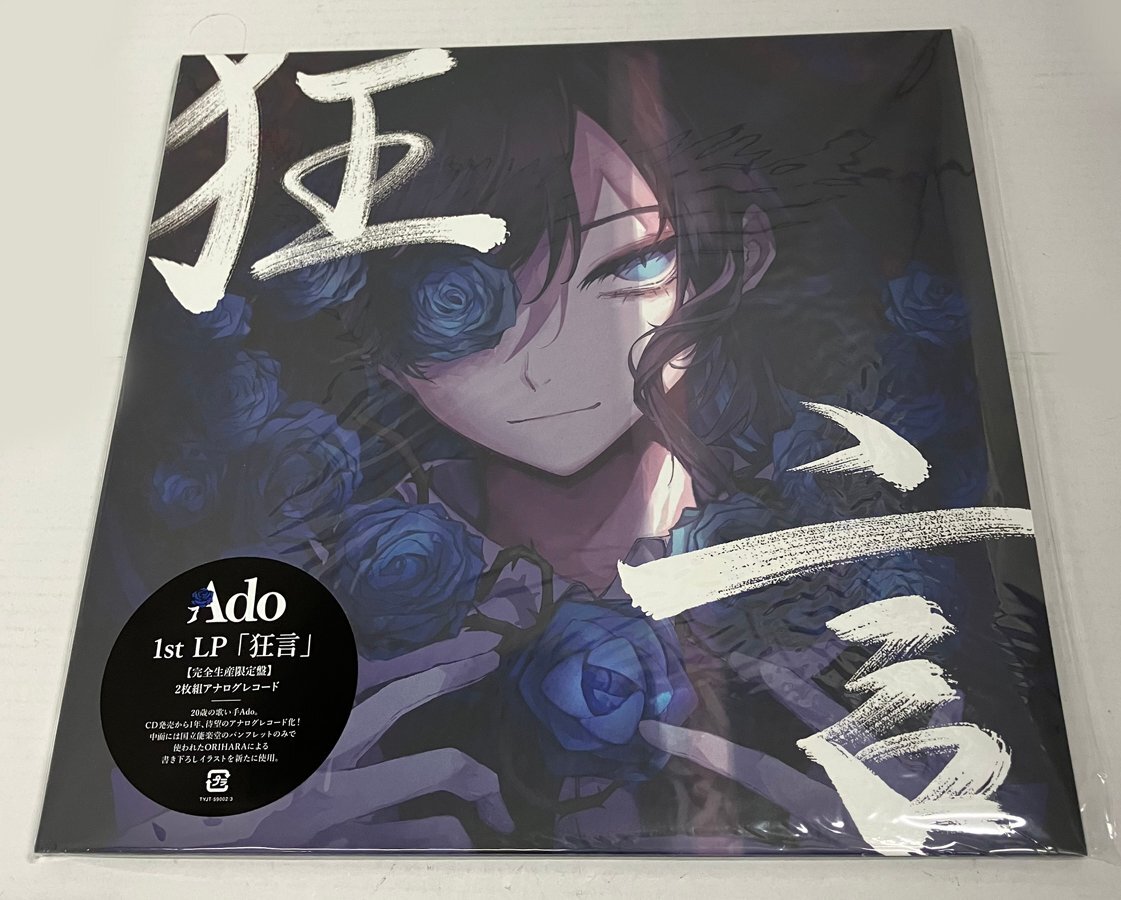 Yahoo!オークション -「ado 狂言 レコード」の落札相場・落札価格 Yahoo!オークション -「ado 狂言 レコード」の落札相場・落札価格