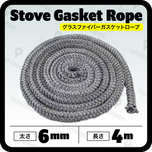 グラスファイバー ガスケット ロープ 6mm×4m ガラス繊維 薪 ストーブ アクセサリー 暖炉 気密性 メンテナンス ガラス 繊維 耐熱 g327b 1